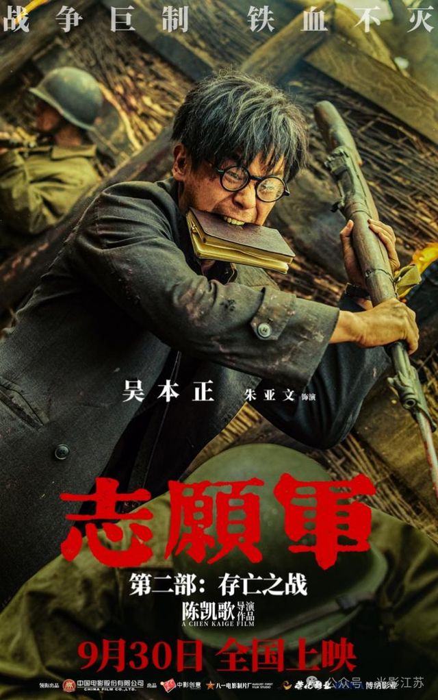 DB电竞《志愿军：存亡之战》热映朱亚文饰演归工专家吴本正